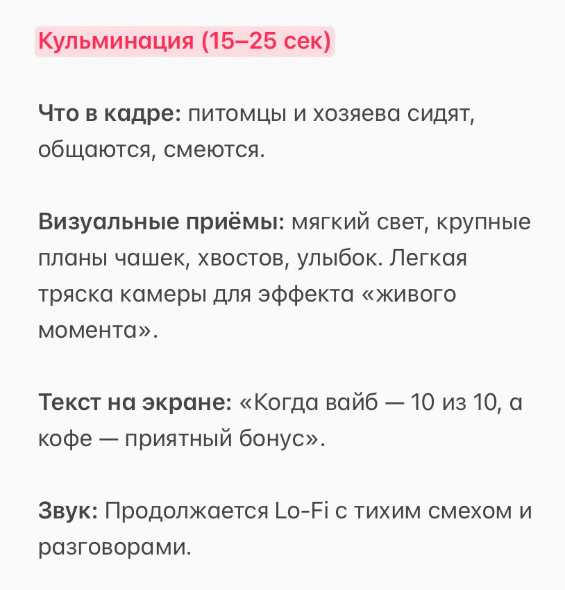 3. Кульминация — дает главный вывод или эмоцию.