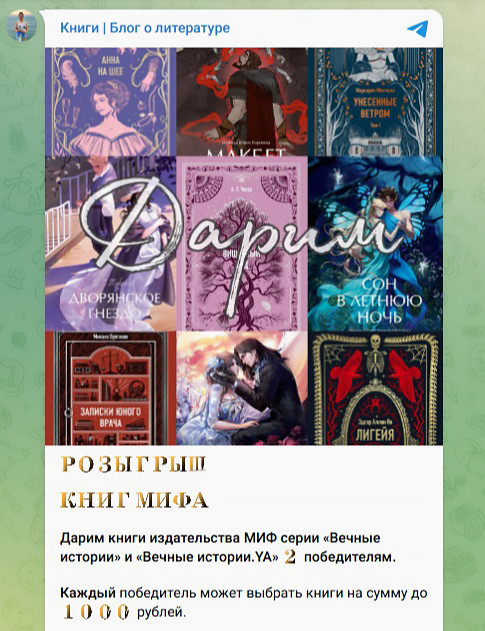 Телеграм-розыгрыш с выбором приза.