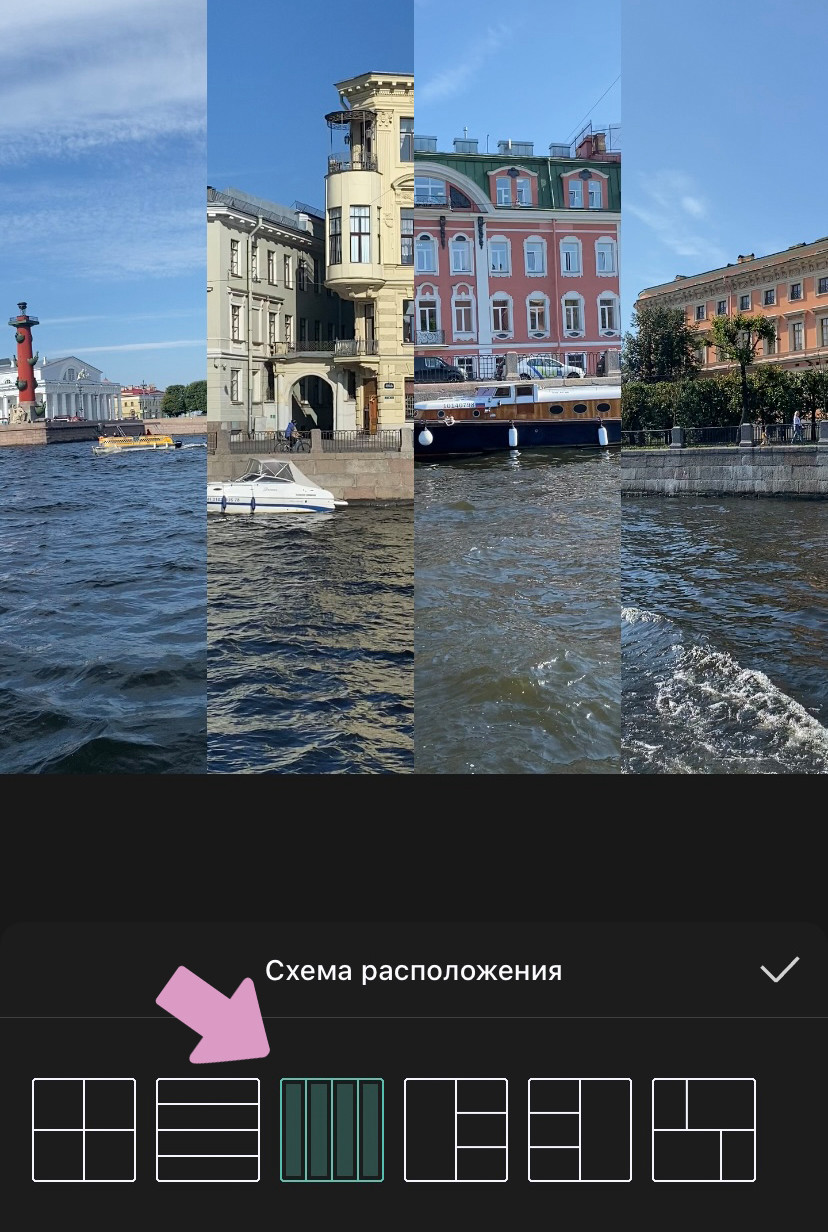 В нижнем меню выберите вариант "Четыре вертикальных видео в ряд".