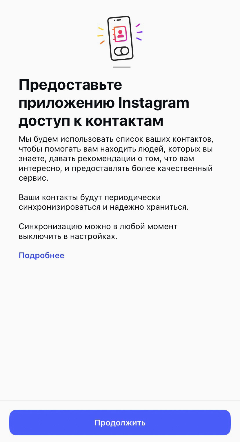 Подтвердите предоставление приложению Инстаграм доступ к контактам.