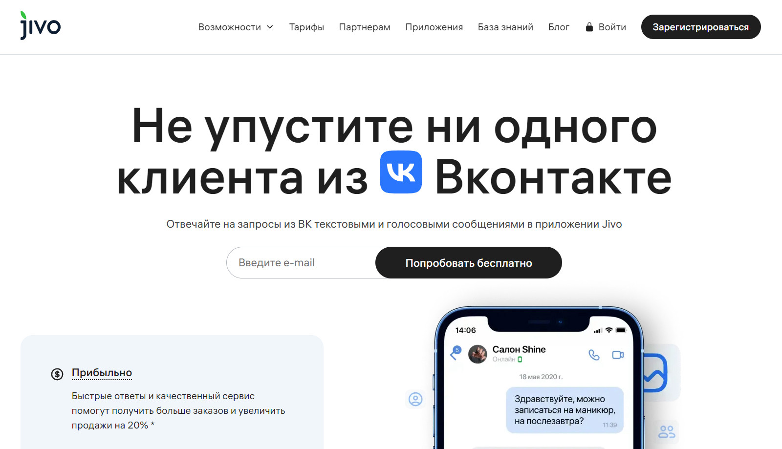 Jivo — централизованный чат для поддержки клиентов из ВКонтакте.