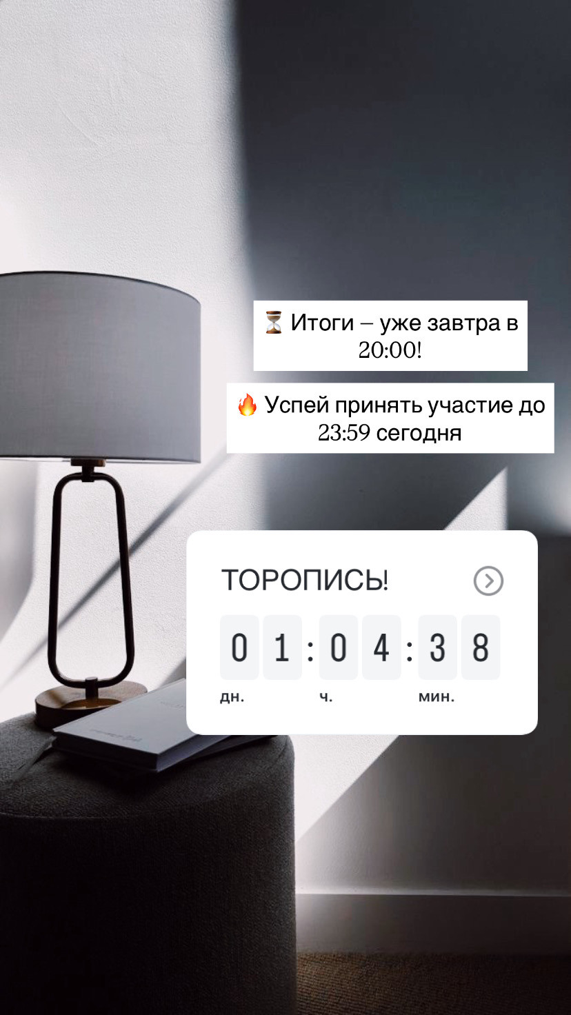 Сторис #4: Финальный призыв к участию.