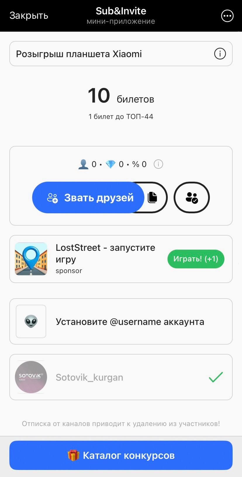 Sub&Invite — телеграм-бот для создания конкурса с рефералами.
