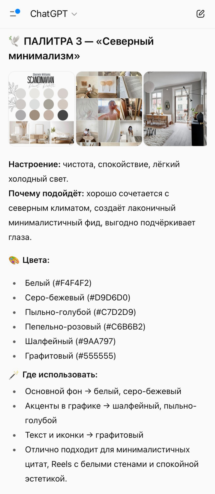 Пример подбора цветовой палитры для блога в Инстаграм.