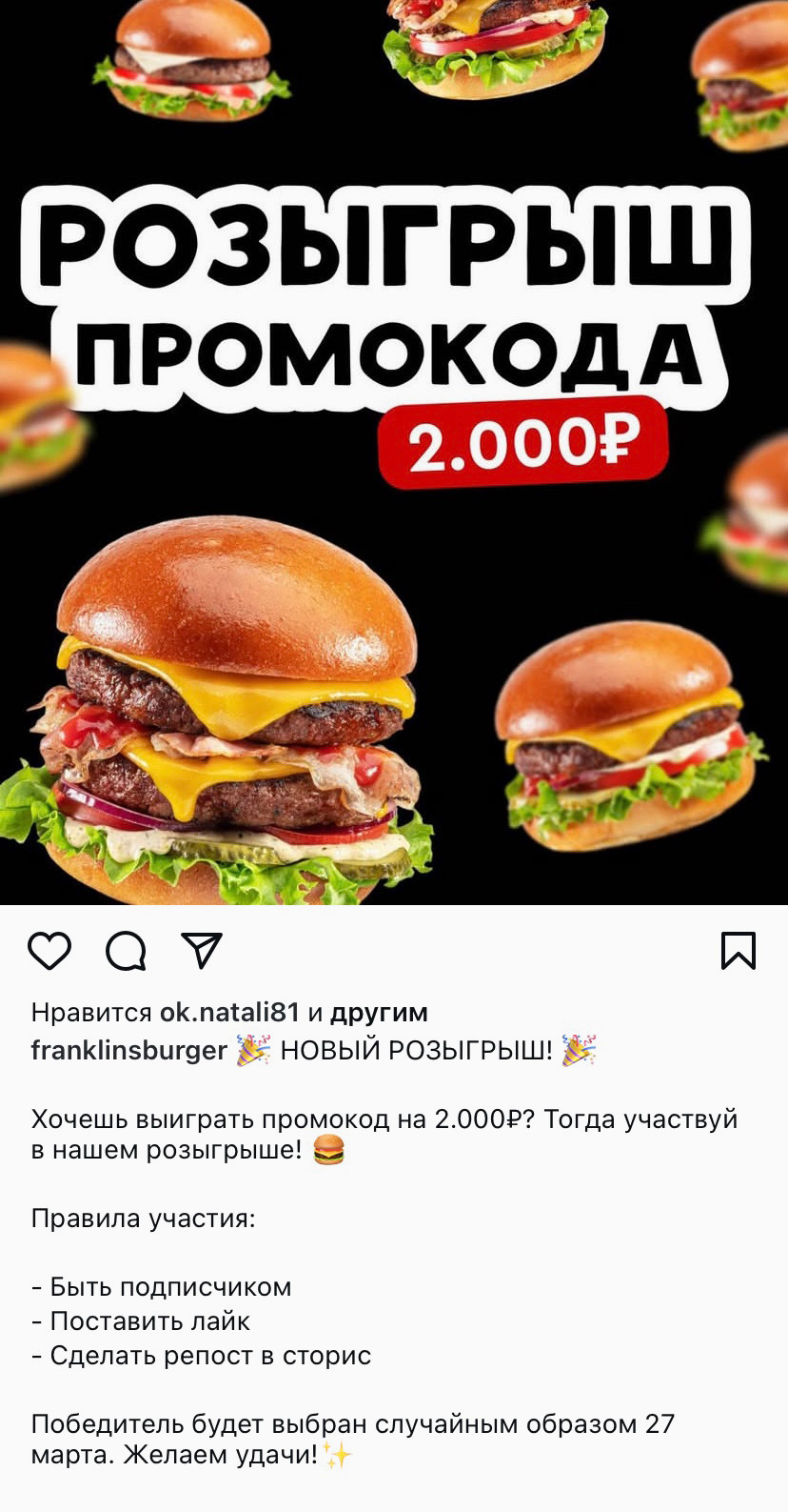 Формат розыгрыша "Отметка профиля в Сторис".