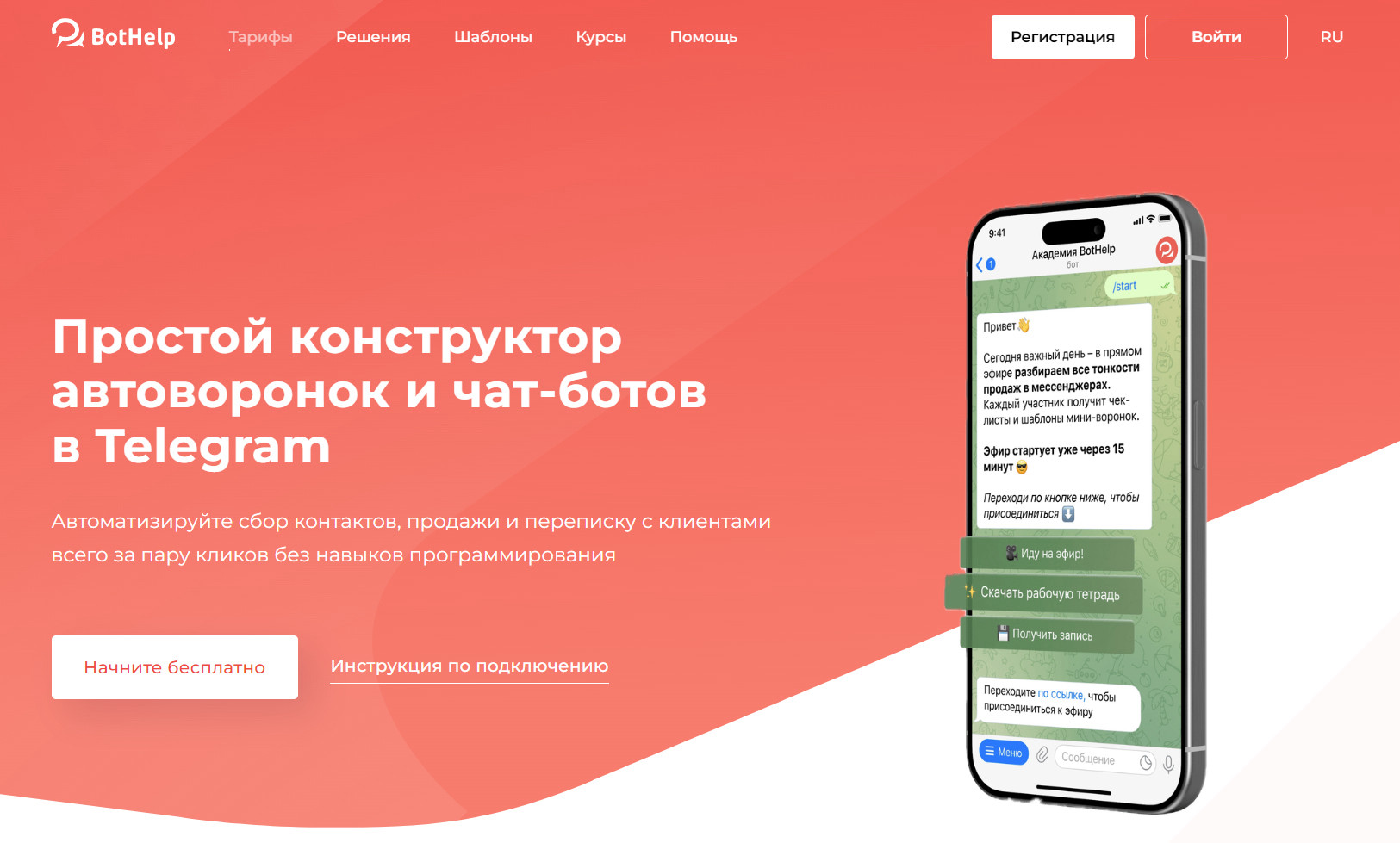 BotHelp — платформа для рассылок, автоворонок и чат-ботов в мессенджерах и соцсетях.