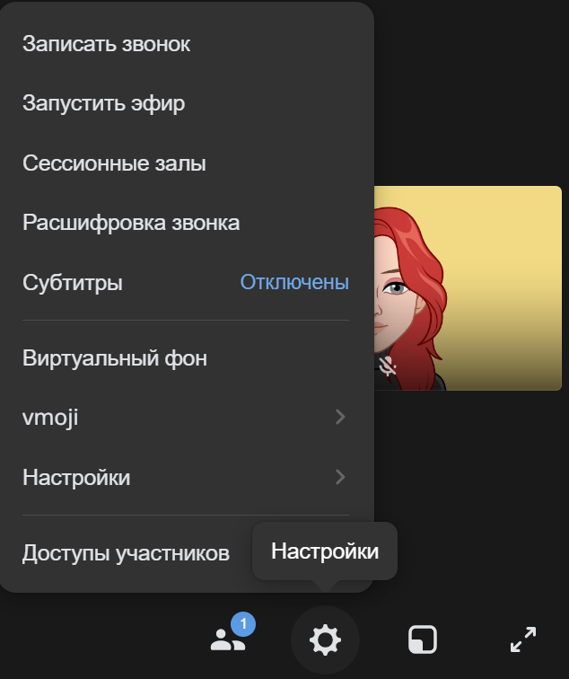 Дополнительные настройки открываются по свайпу вверх (на телефоне) или по нажатию на шестеренку (на ПК).