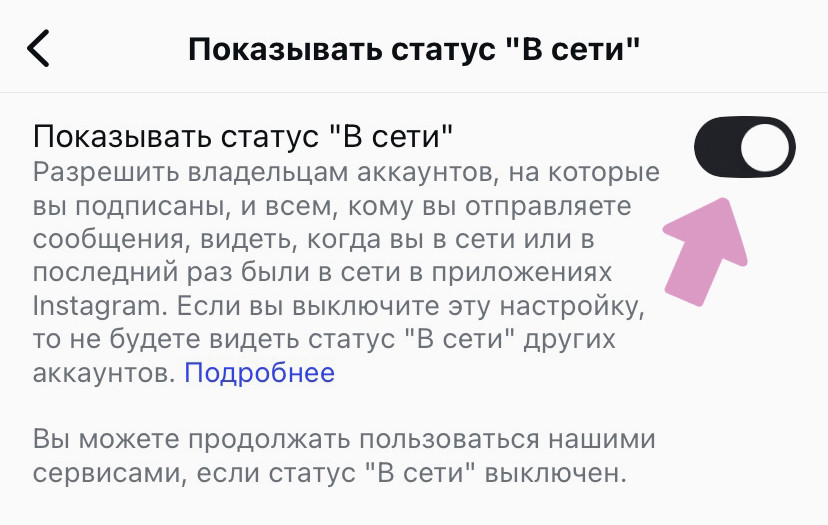 Инстаграм → "Меню" (три горизонтальные полосы) → "Сообщения и ответы на истории" → "Показывать статус "В сети"".