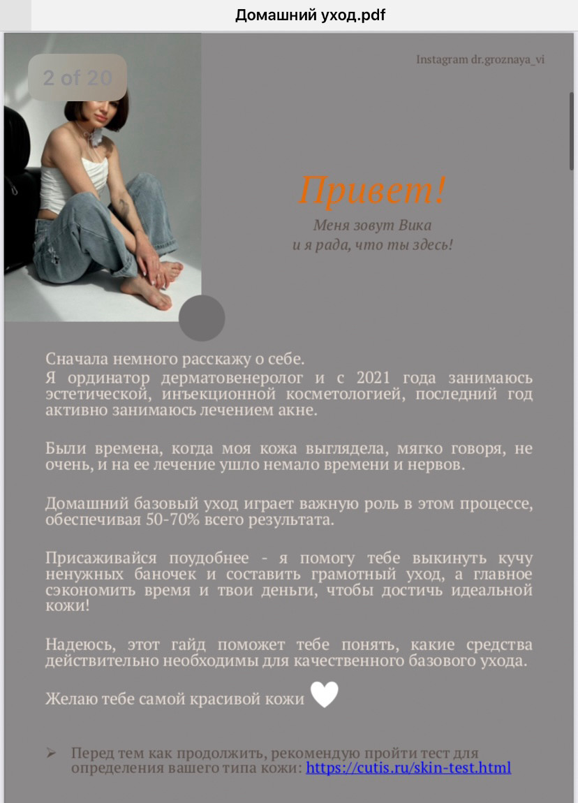 Первый слайд гайда — знакомство с экспертом.