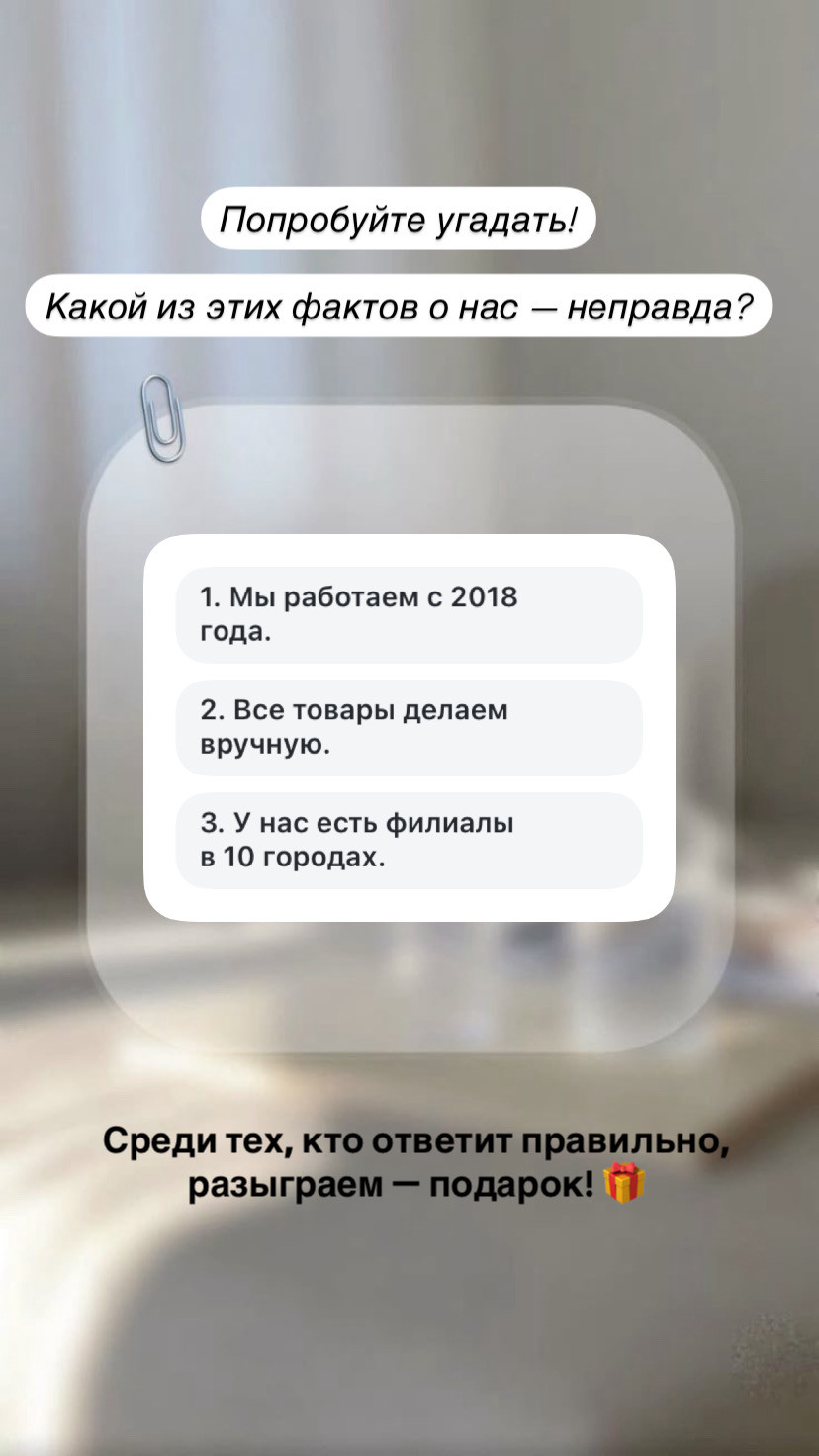 Пример викторины в Инстаграм-сторис.