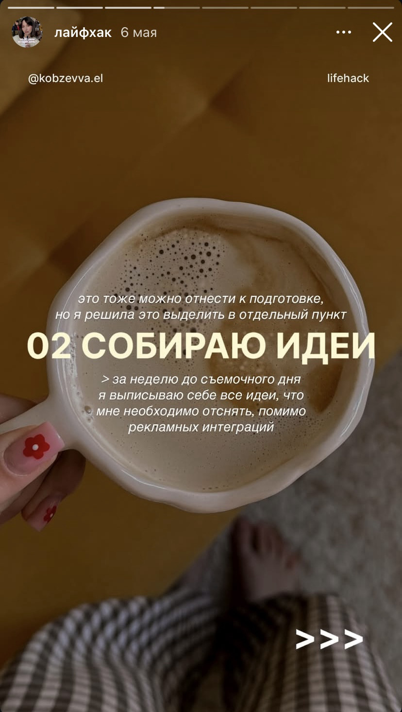 Шаг 2 — собираю идеи заранее, чтобы не тупить в день съёмки.