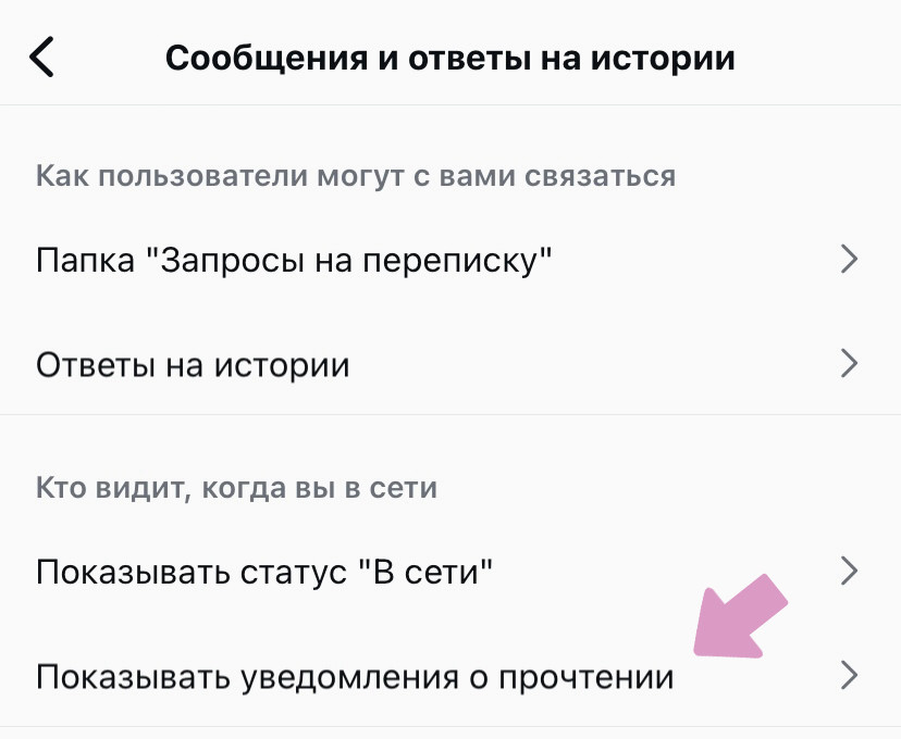 Зайдите в "Показывать уведомления о прочтении".