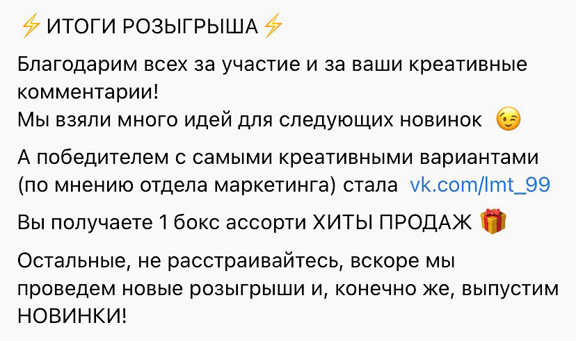 После конкурса опубликуйте итоги и поблагодарите участников.