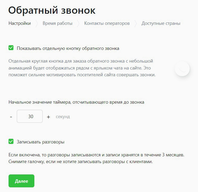 Шаг #4 — настройте функционал.