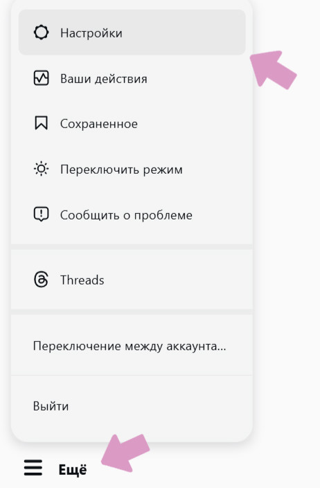 Инстаграм в браузере → "Еще" → "Настройки".