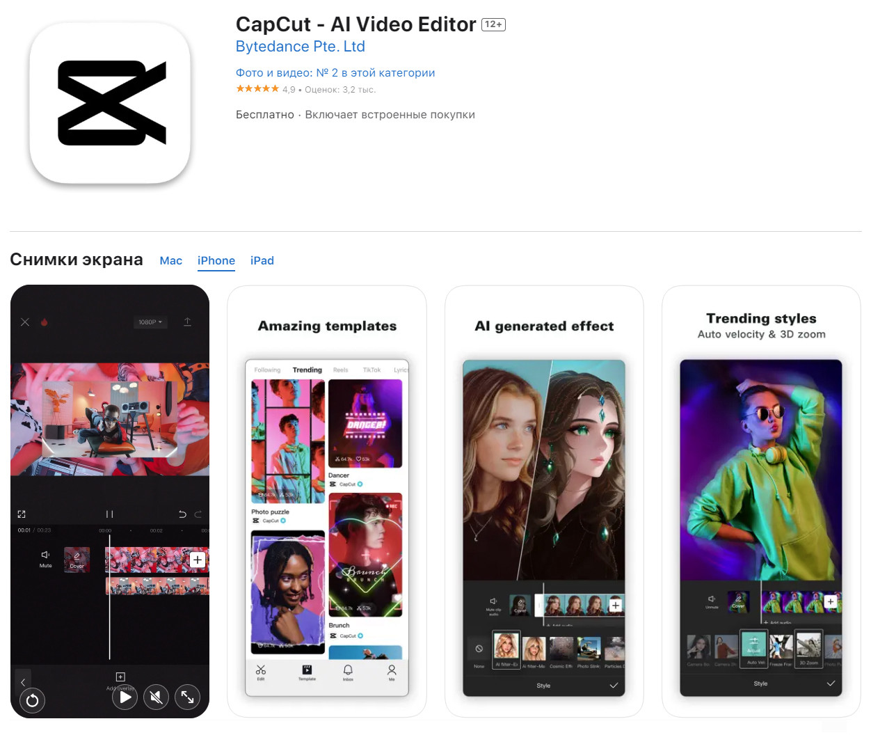 Приложение "CapCut" (для iOS и Android).