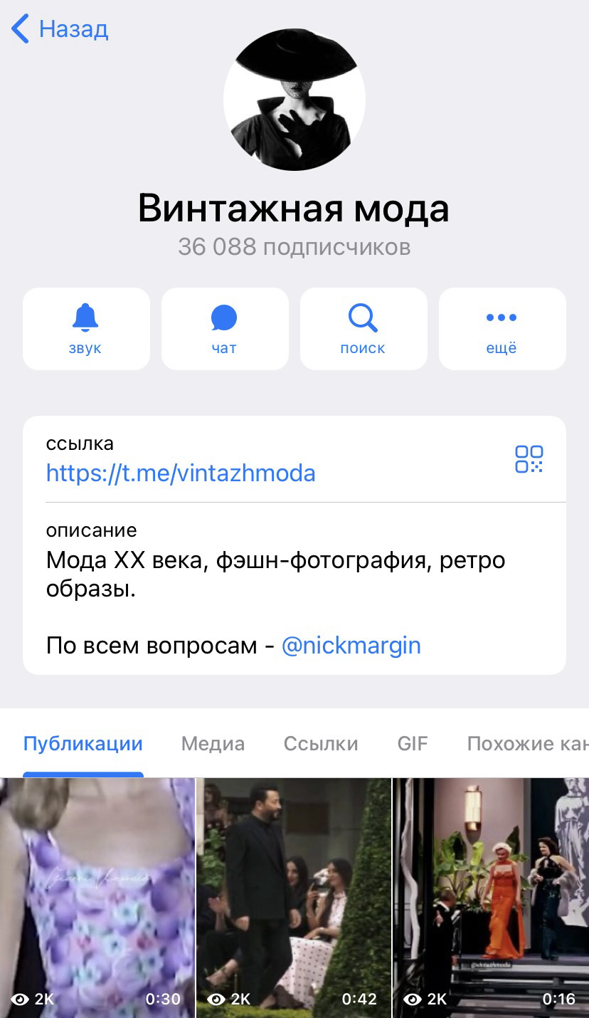 Телеграм-канал "Винтажная мода".