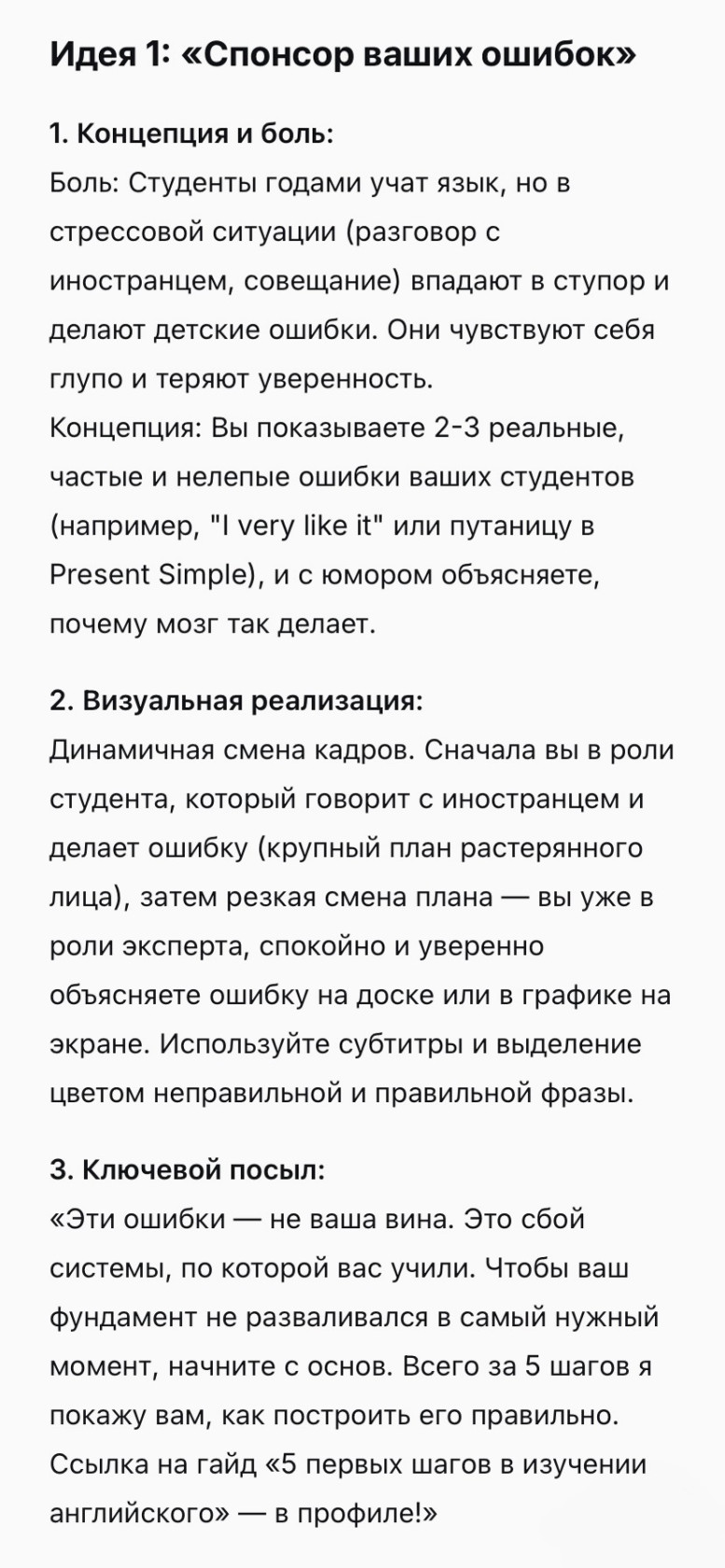 Идея для Рилс, сгенерированная в ChatGPT.