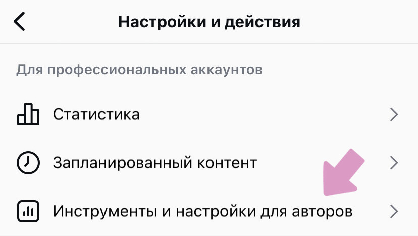 "Меню" (три горизонтальные полосы) → "Инструменты и настройки для авторов".