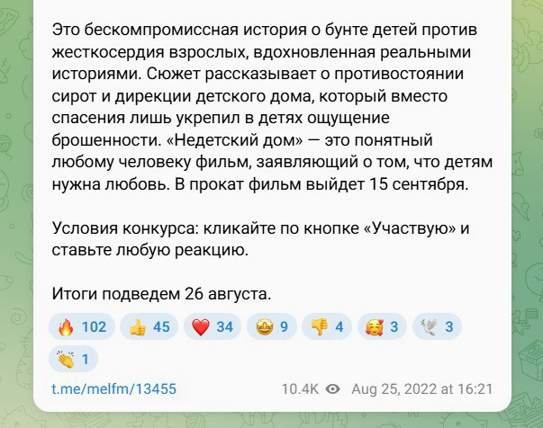 Пример текста розыгрыша в Телеграм.