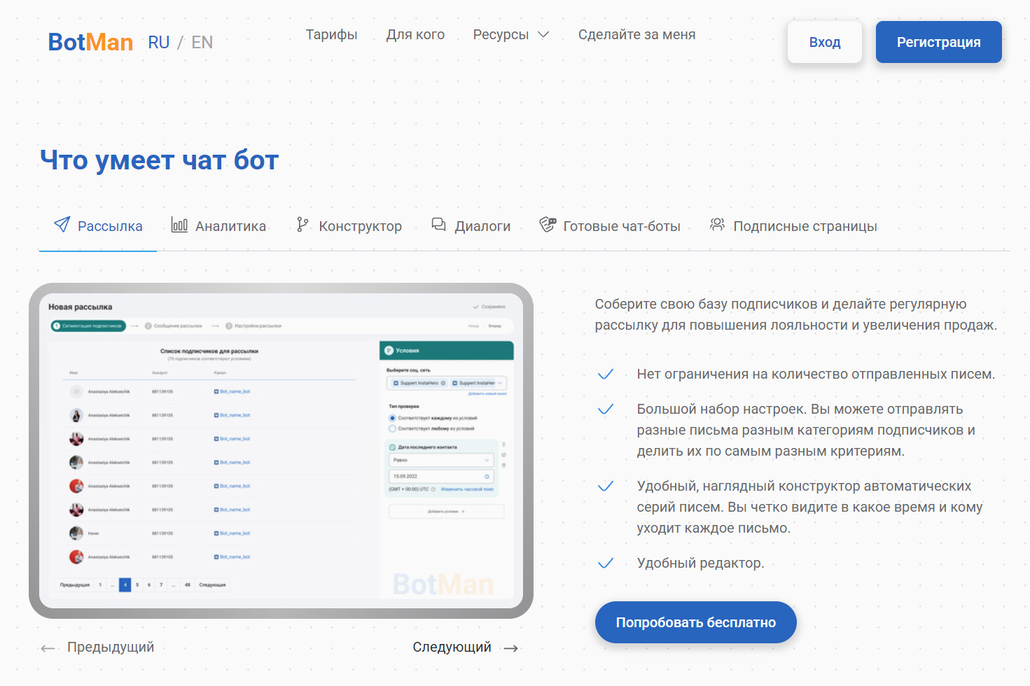 BotMan — сервис для рассылок и чат-ботов во ВКонтакте: интерфейс настройки массовых писем, аналитика и готовые шаблоны.