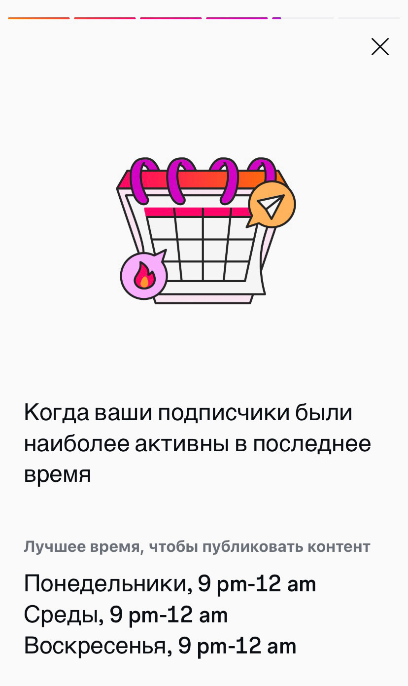 Инстаграм → "Профессиональная панель" → "Обзор за месяц" → отчет за последний месяц → "Когда ваши подписчики были наиболее активны в последнее время".
