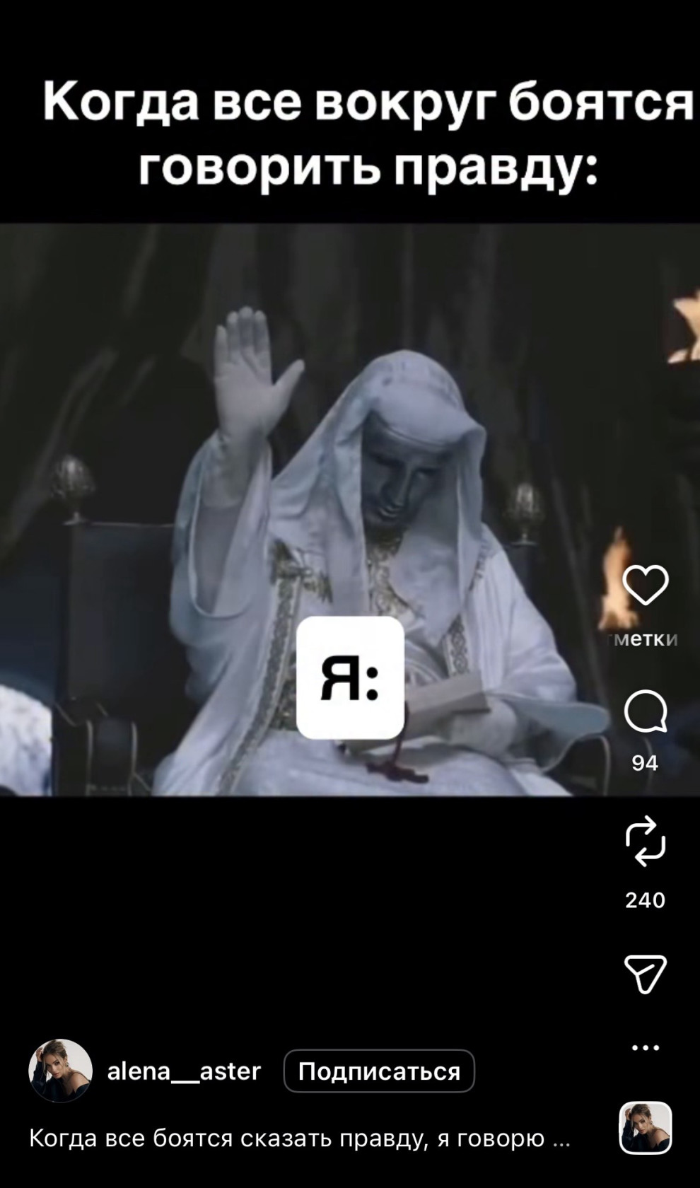 Непопулярное мнение, сказанное спокойно, часто заходит лучше всего.