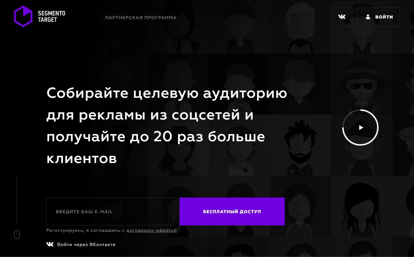 Segmento Target — облачный сервис для сбора аудитории из соцсетей.
