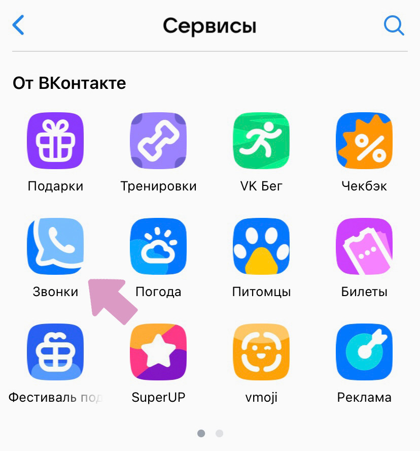 Звонки в ВК находятся во вкладке "Сервисы".