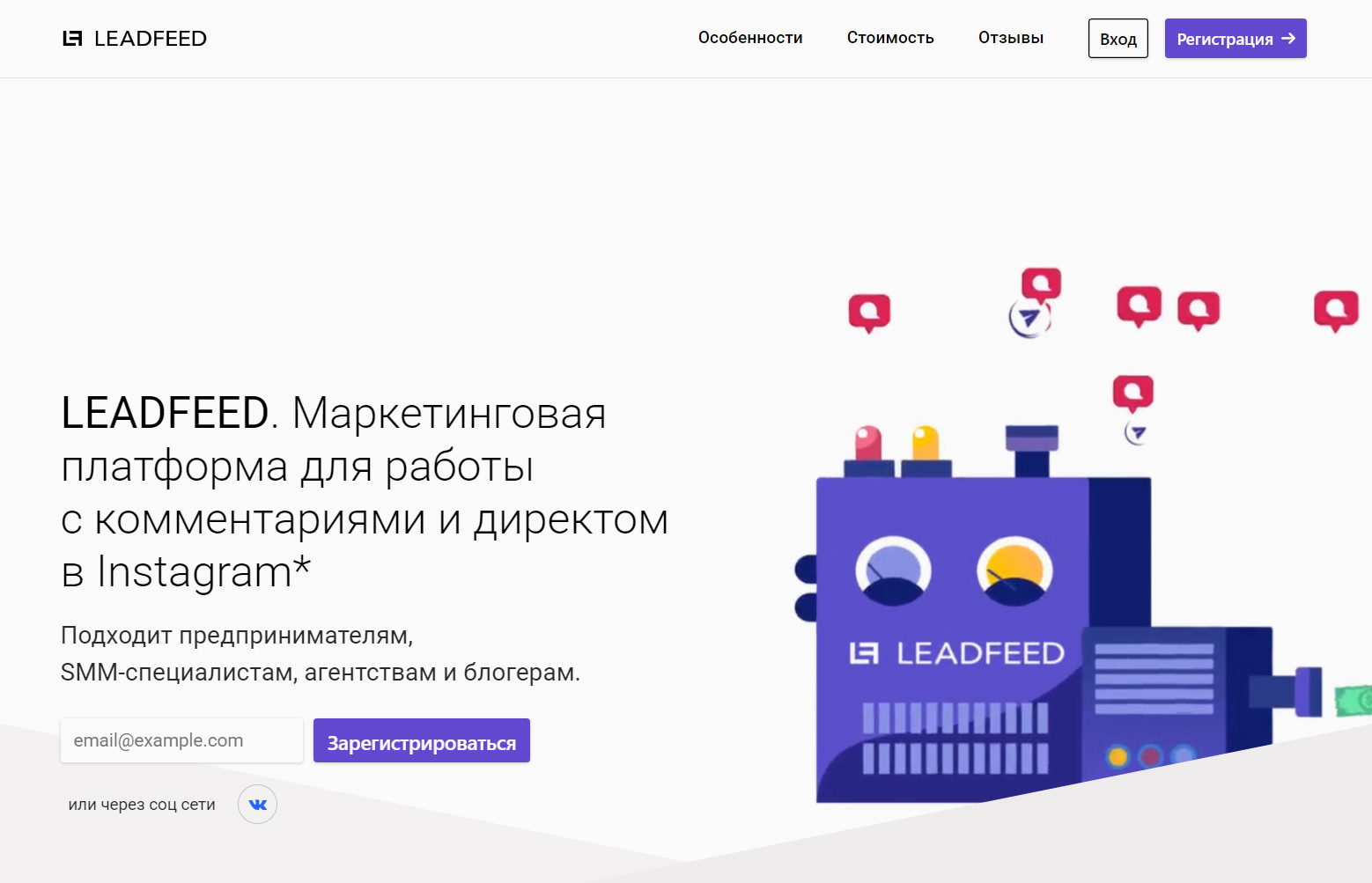 Leadfeed — рассылки в Инстаграм через Директ и комментарии, без риска блокировки.