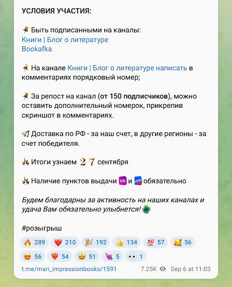 Пример условий участия в розыгрыше с выбором приза. 