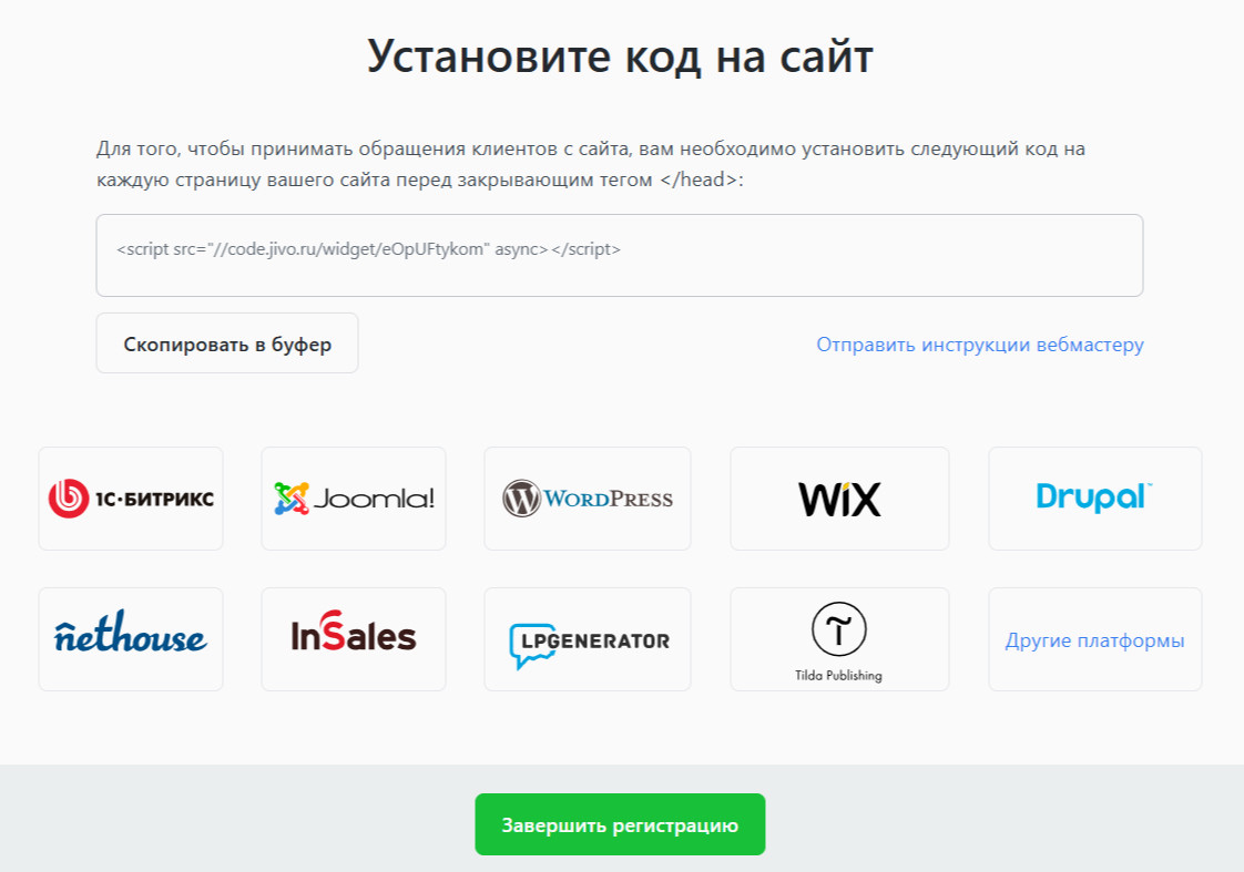 Установите код на сайт.