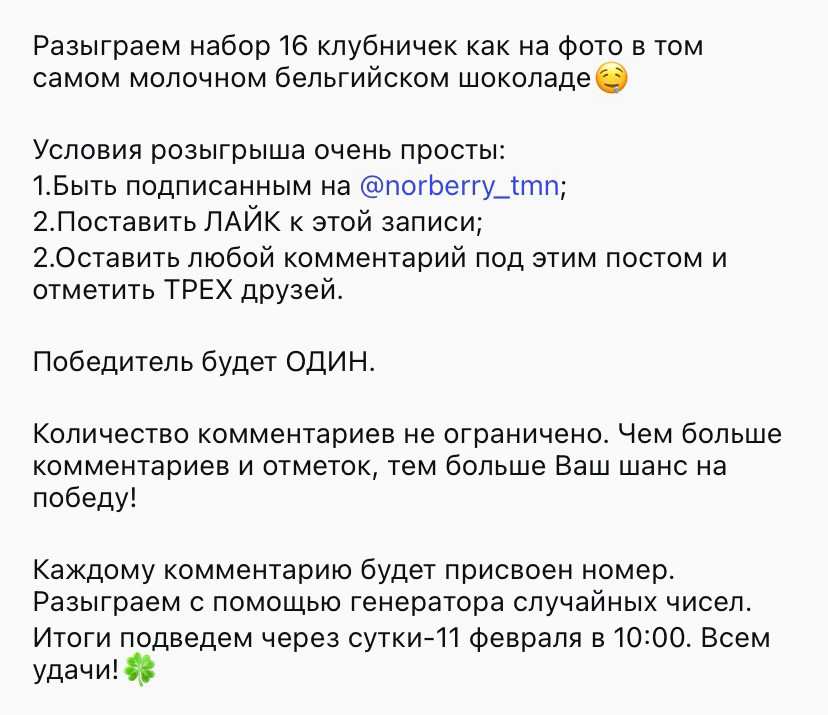 Условия розыгрыша.