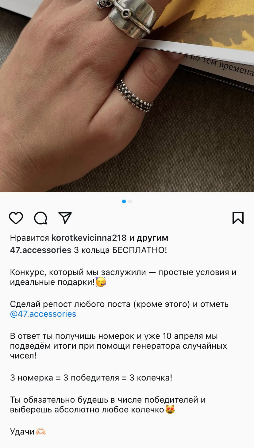 Пример конкурса "Репост с отметкой профиля".