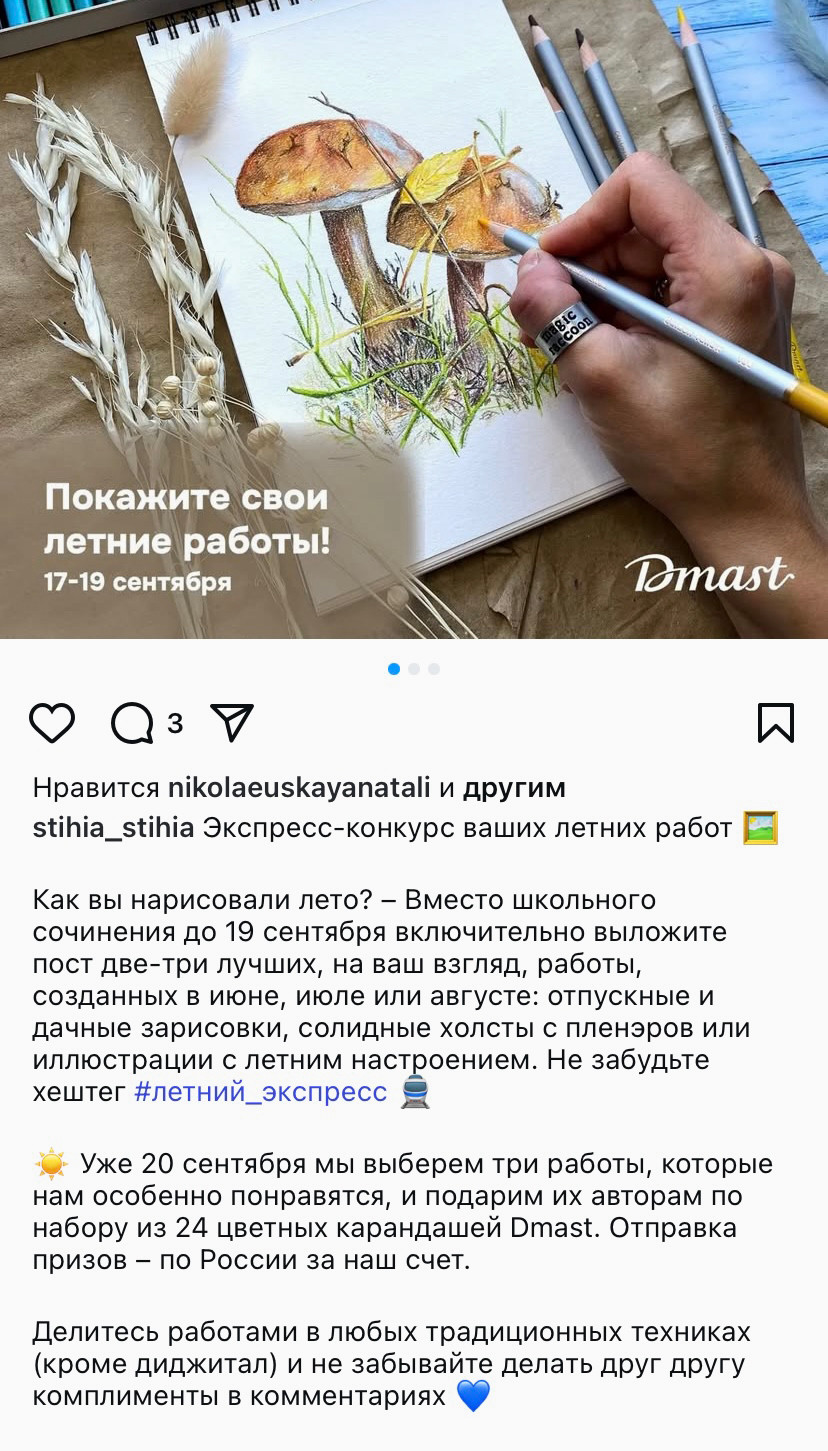 Пример творческого конкурса в Инстаграм.