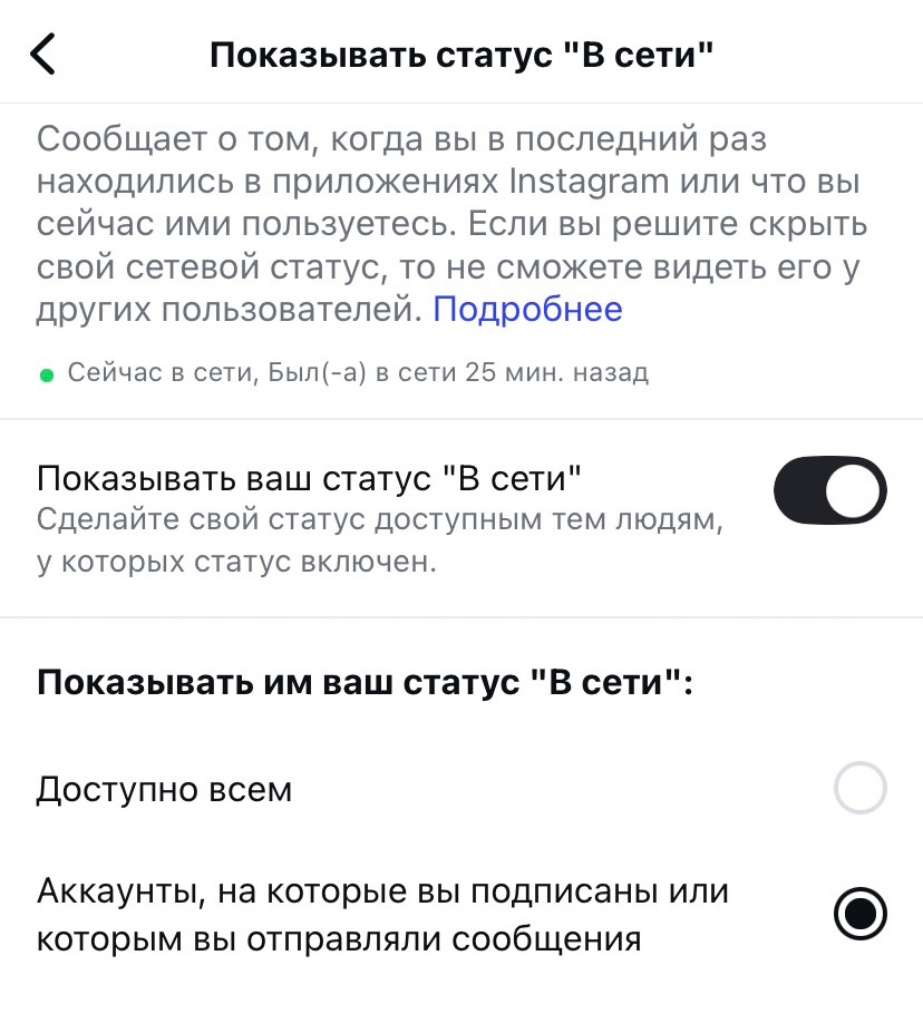 Если активировать статус "В сети", появятся дополнительные настройки, кому показывать ваш статус.