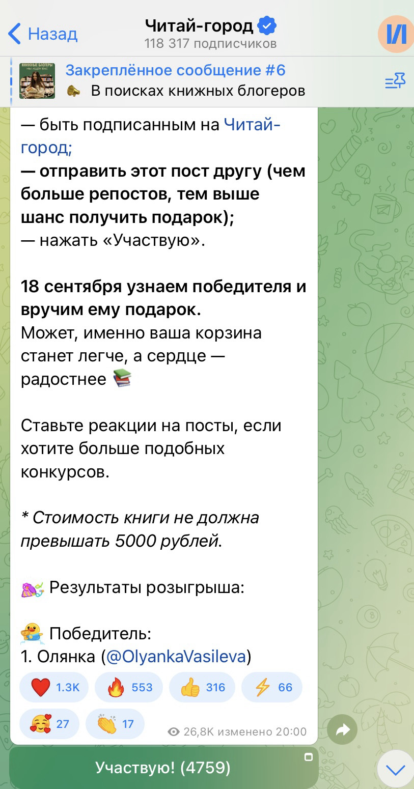 Результаты можно разместить прямо в посте с розыгрышем.