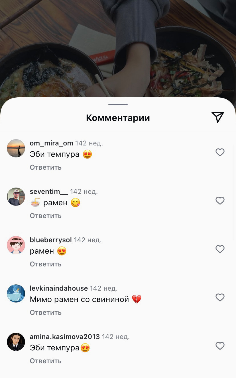 Комментарии в Инстаграм к розыгрышу с выбором между раменом и темпурой.