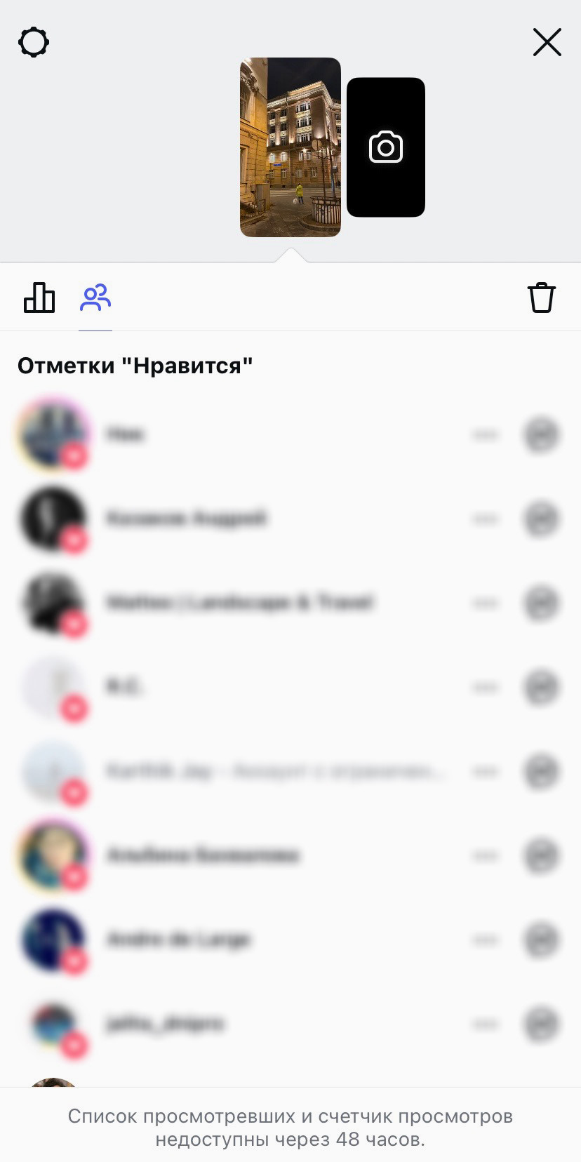 Свайп вверх откроет список тех, кто поставил "лайк" истории.