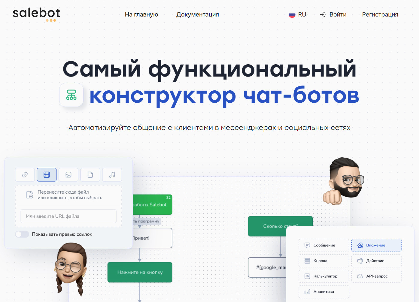 Salebot — комплексная платформа для автоматизации и онлайн-продаж.