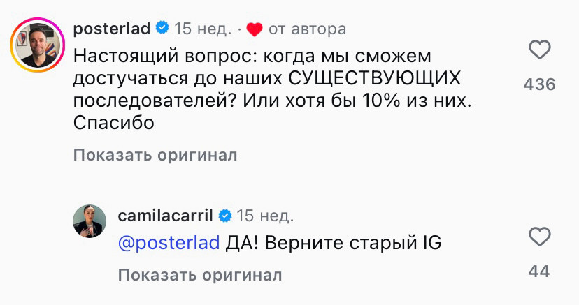 Комментарий пользователей в Инстаграм о падении охватов.