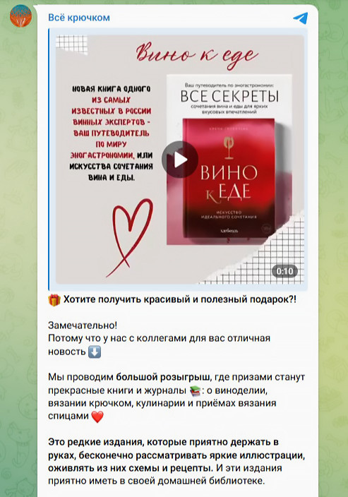Пример совместного розыгрыша в ТГ — каждый партнер получает новую аудиторию.