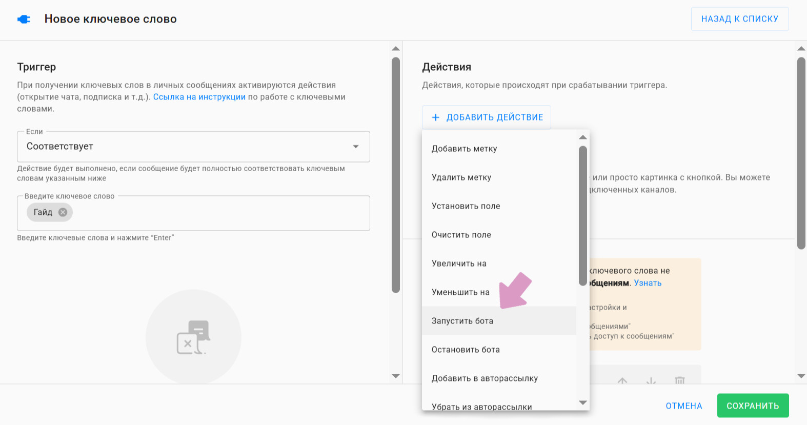 Далее выберите "Добавить действие" → "Запустить бота".