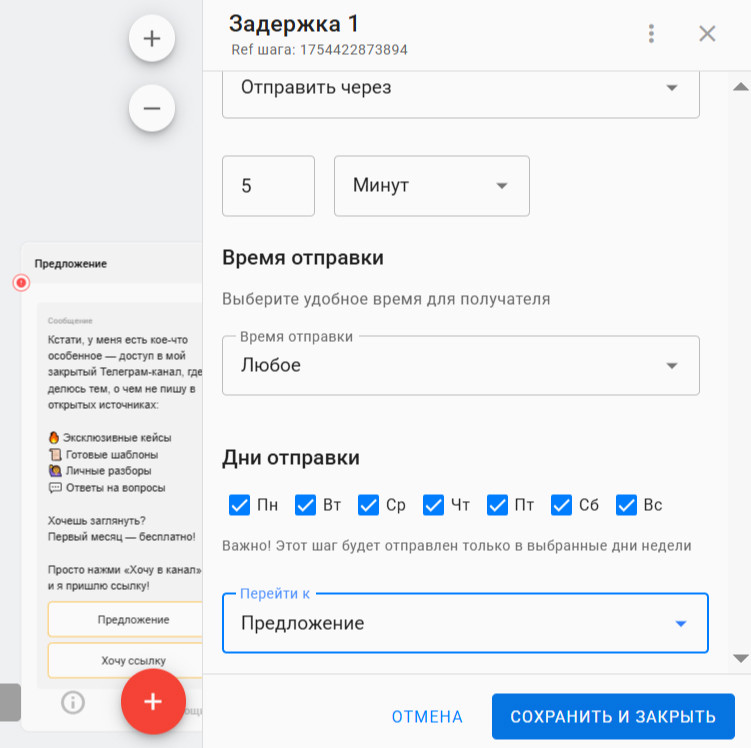 Так выглядит панель настройки задержки в конструкторе ботов.