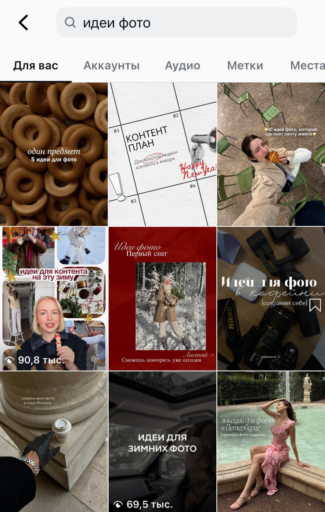 Помните про ключевые слова в тексте поста.