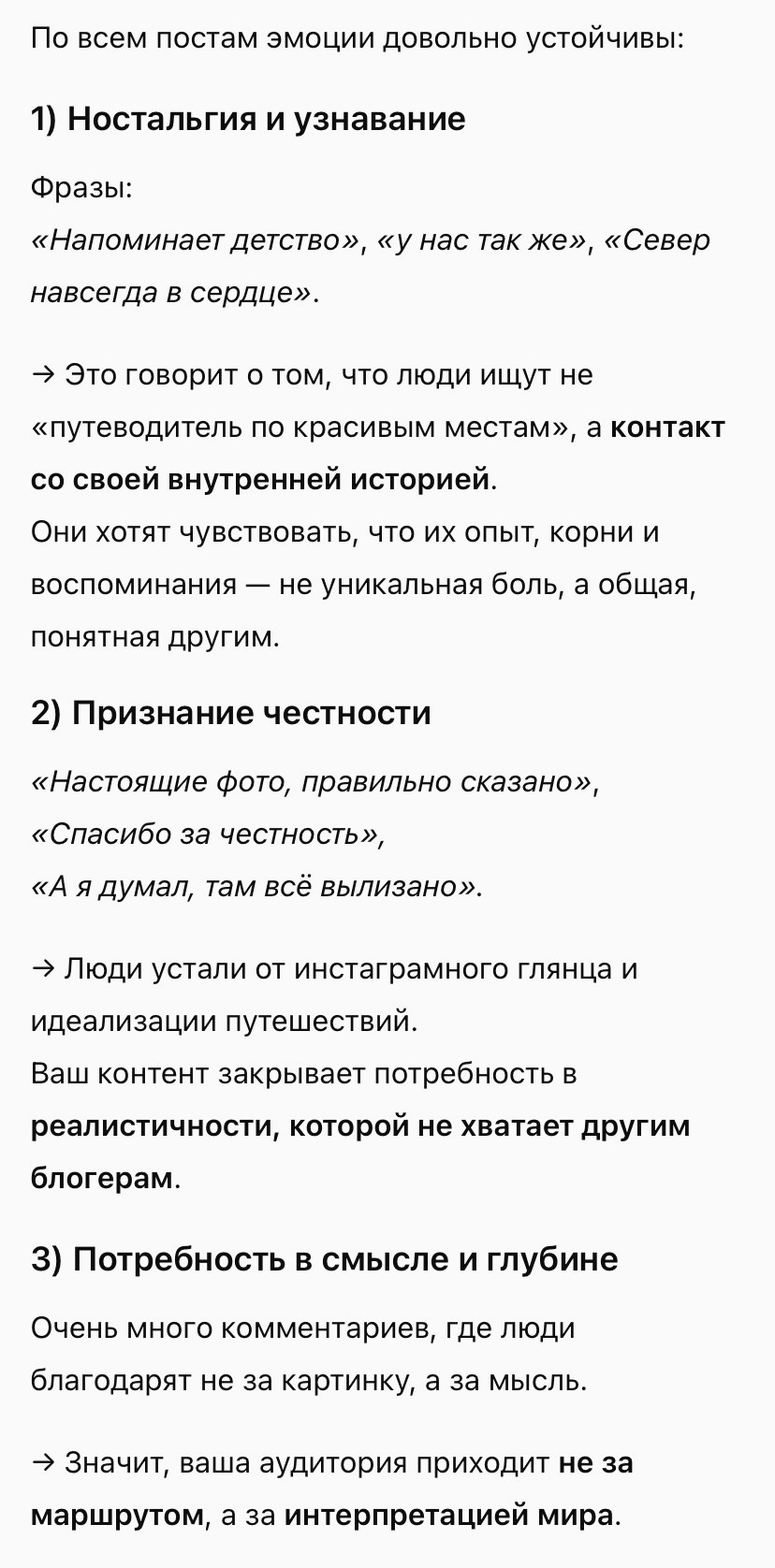 Пример гипотез о том, что ценит ваша аудитория.