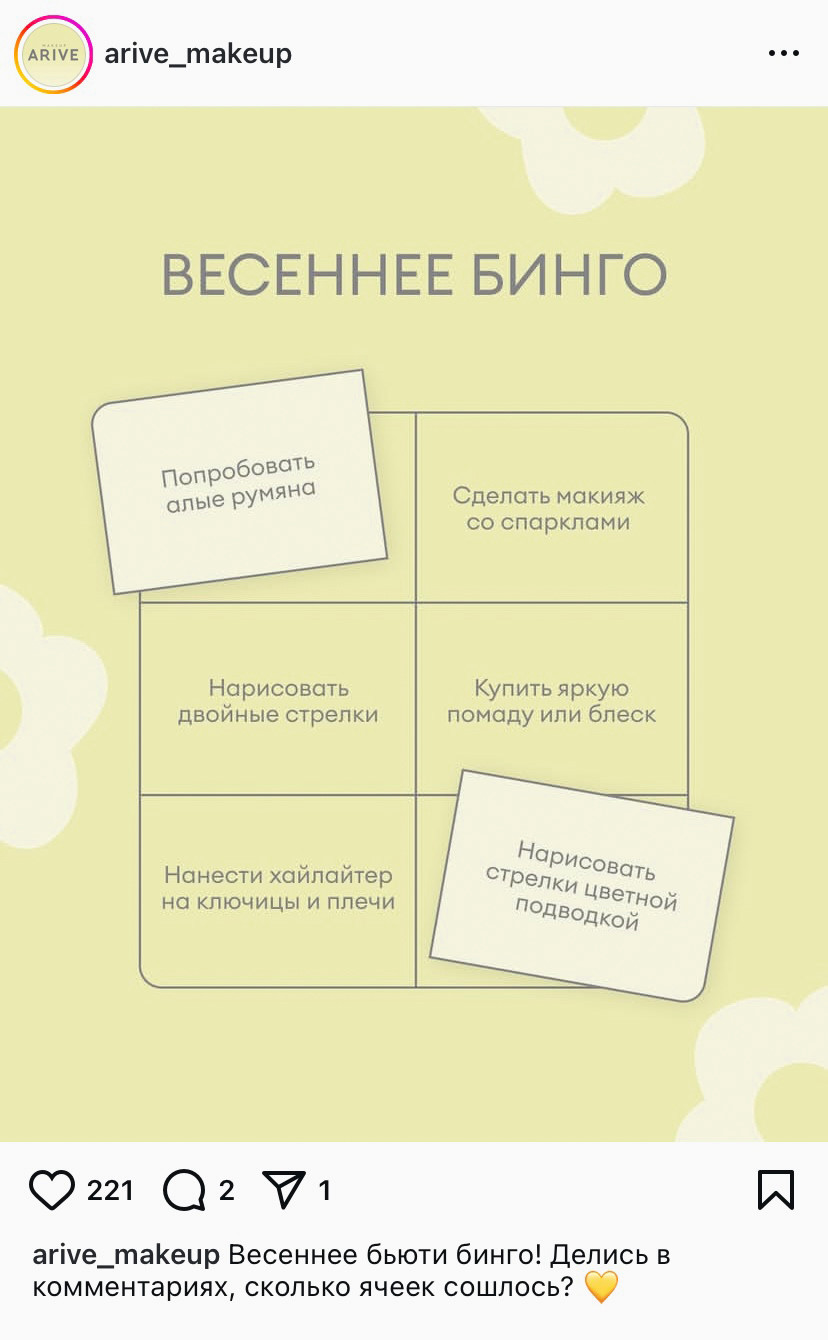 "Бинго-таблицы" как идея для фото в Инстаграм.