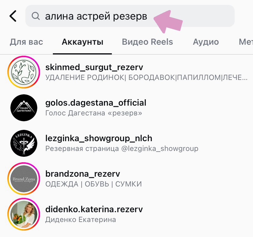 При поиске пользователя в Инстаграм он не появится в результатах поиска.