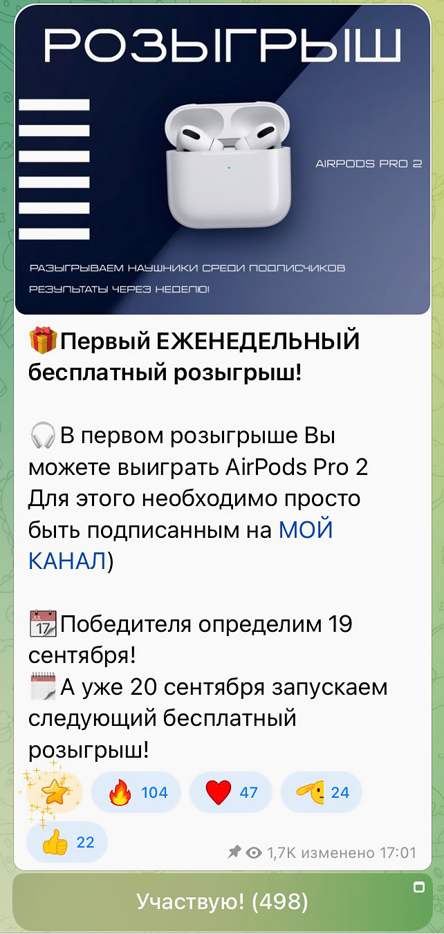 Розыгрыш в формате подписки на канал.