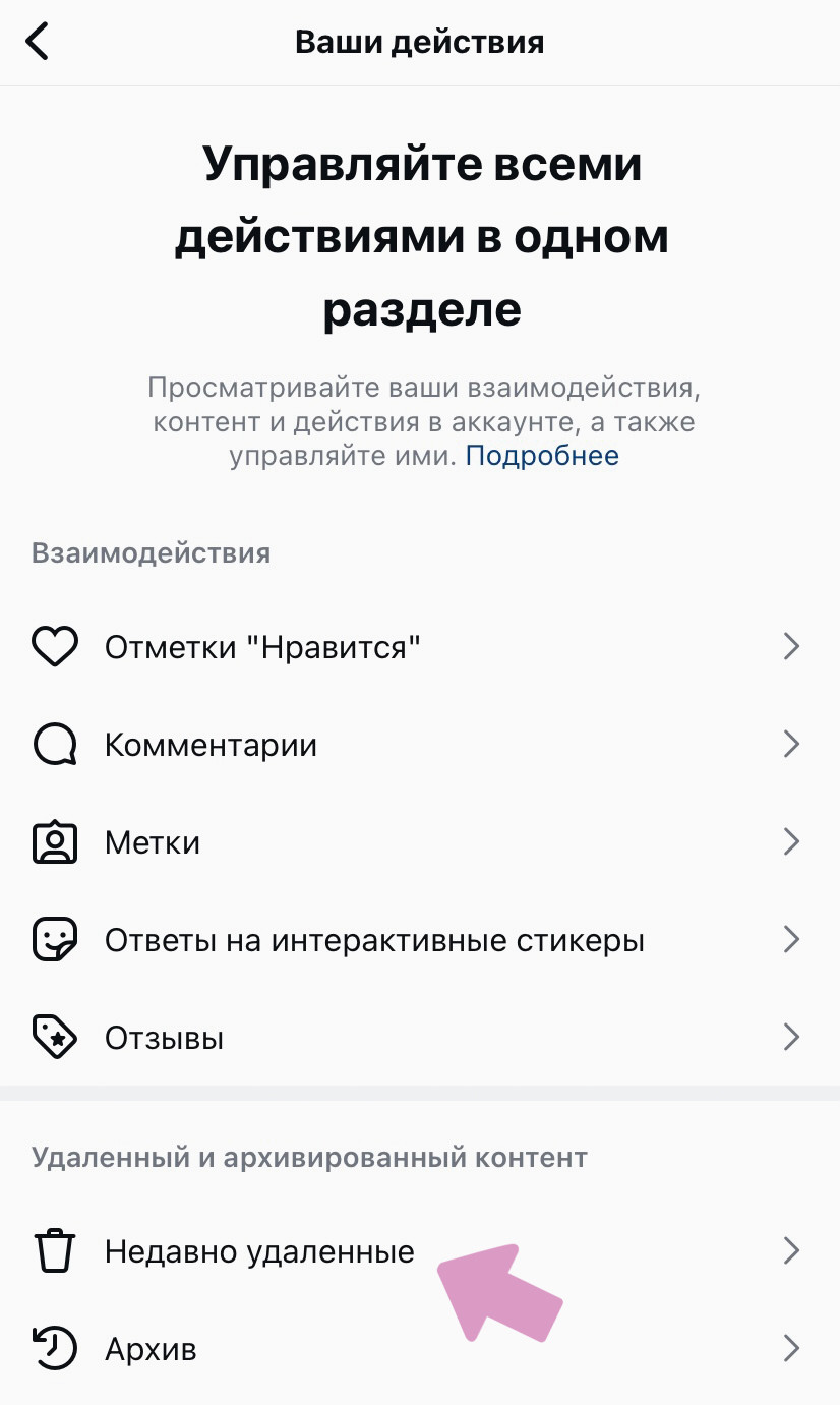 Выберите пункт "Недавно удаленные".